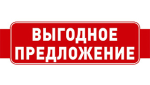 Оборудование со скидкой